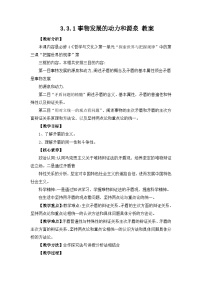 高中人教统编版唯物辩证法的实质与核心教学设计