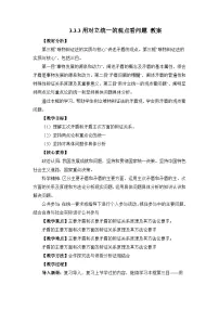 高中政治 (道德与法治)人教统编版必修4 哲学与文化第一单元 探索世界与把握规律第三课 把握世界的规律唯物辩证法的实质与核心教案及反思