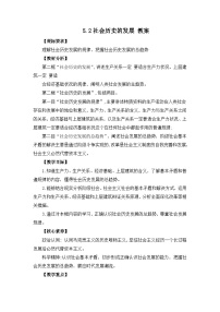 高中政治 (道德与法治)人教统编版必修4 哲学与文化社会历史的发展教案设计