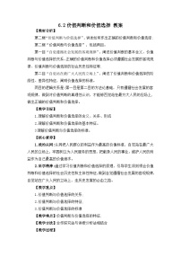 高中政治 (道德与法治)价值判断与价值选择教案设计
