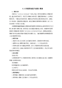 必修4 哲学与文化价值的创造和实现教学设计