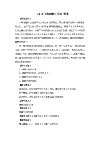 高中人教统编版第三单元 文化传承与文化创新第七课 继承发展中华优秀传统文化文化的内涵与功能教案