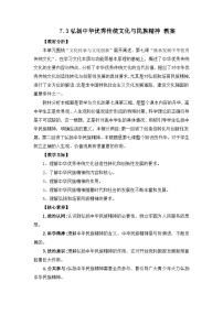 政治 (道德与法治)必修4 哲学与文化弘扬中华优秀传统文化与民族精神教案