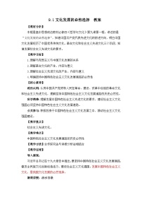 高中人教统编版文化发展的必然选择教学设计