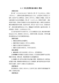 人教统编版文化发展的基本路径教案