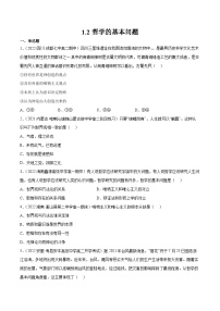 人教统编版必修4 哲学与文化哲学的基本问题当堂检测题