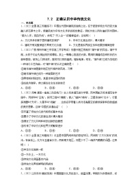 高中政治 (道德与法治)人教统编版必修4 哲学与文化正确认识中华传统文化达标测试