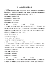 高中政治 (道德与法治)人教统编版必修4 哲学与文化文化的民族性与多样性练习