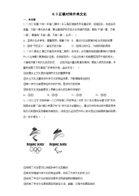 高中政治 (道德与法治)正确对待外来文化同步练习题