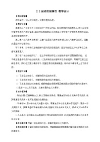 高中政治 (道德与法治)人教统编版必修4 哲学与文化运动的规律性教案设计