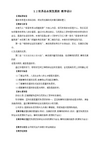 高中政治 (道德与法治)人教统编版必修4 哲学与文化世界是永恒发展的教学设计