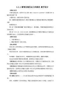高中政治 (道德与法治)人教统编版必修4 哲学与文化唯物辩证法的实质与核心教学设计