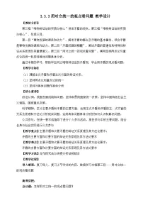 政治 (道德与法治)必修4 哲学与文化唯物辩证法的实质与核心教学设计