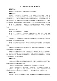 高中政治 (道德与法治)人教统编版必修4 哲学与文化第二单元 认识社会与价值选择第五课 寻觅社会的真谛社会历史的本质教学设计及反思