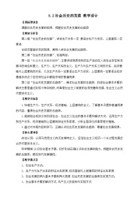 高中政治 (道德与法治)人教统编版必修4 哲学与文化社会历史的发展教学设计