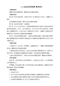 高中政治 (道德与法治)人教统编版必修4 哲学与文化社会历史的发展教学设计