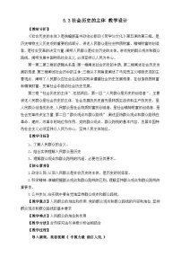 高中政治 (道德与法治)人教统编版必修4 哲学与文化社会历史的主体教案设计