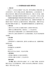 高中政治 (道德与法治)价值的创造和实现教学设计
