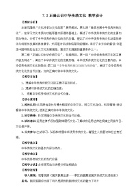 高中政治 (道德与法治)人教统编版必修4 哲学与文化第三单元 文化传承与文化创新第七课 继承发展中华优秀传统文化正确认识中华传统文化教案及反思