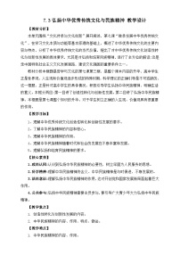 高中第三单元 文化传承与文化创新第七课 继承发展中华优秀传统文化弘扬中华优秀传统文化与民族精神教案