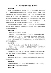 政治 (道德与法治)必修4 哲学与文化第三单元 文化传承与文化创新第九课 发展中国特色社会主义文化文化发展的基本路径教案