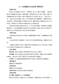 人教统编版必修4 哲学与文化文化强国与文化自信教案及反思