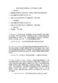高中政治 (道德与法治)人教统编版必修4 哲学与文化第二单元 认识社会与价值选择综合探究 坚持历史唯物主义 反对历史虚无主义教案