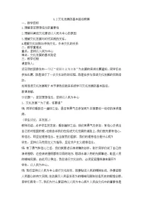 人教统编版必修4 哲学与文化文化发展的基本路径教案设计