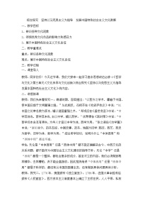 人教统编版必修4 哲学与文化第三单元 文化传承与文化创新综合探究 坚持以马克思主义为指导 发展中国特色社会主义文化教案设计
