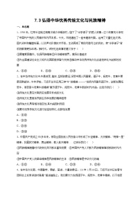 高中政治 (道德与法治)人教统编版必修4 哲学与文化弘扬中华优秀传统文化与民族精神当堂达标检测题