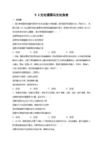 必修4 哲学与文化文化强国与文化自信练习题