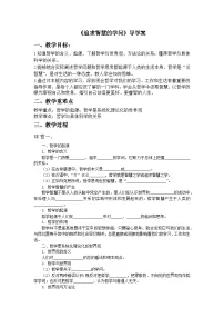 高中政治 (道德与法治)人教统编版必修4 哲学与文化追求智慧的学问学案