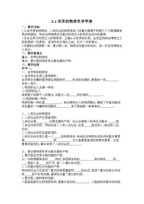 人教统编版必修4 哲学与文化第一单元 探索世界与把握规律第二课 探究世界的本质世界的物质性学案