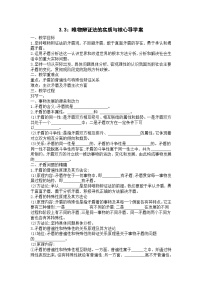 人教统编版必修4 哲学与文化唯物辩证法的实质与核心导学案