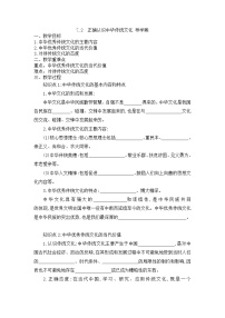 高中政治 (道德与法治)人教统编版必修4 哲学与文化正确认识中华传统文化学案及答案