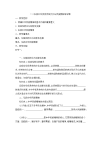 高中政治 (道德与法治)人教统编版必修4 哲学与文化第三单元 文化传承与文化创新第七课 继承发展中华优秀传统文化弘扬中华优秀传统文化与民族精神学案设计