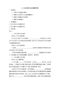 高中政治 (道德与法治)人教统编版必修4 哲学与文化文化交流与文化交融学案