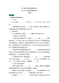 高中政治 (道德与法治)认真对待民事权利与义务学案