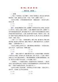 人教统编版必修3 政治与法治第一单元 中国共产党的领导第二课 中国共产党的先进性始终坚持以人民为中心课时练习