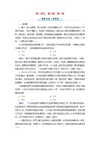 政治 (道德与法治)人教统编版第一单元 中国共产党的领导第三课 坚持和加强党的全面领导坚持党的领导练习