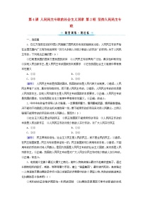 高中政治 (道德与法治)人教统编版必修3 政治与法治坚持人民民主专政综合训练题