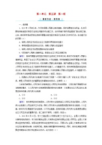 高中政治 (道德与法治)人教统编版必修3 政治与法治人民代表大会制度：我国的根本政治制度复习练习题