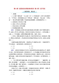 高中政治 (道德与法治)人教统编版必修3 政治与法治公正司法精练