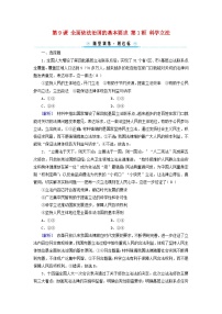 人教统编版必修3 政治与法治科学立法课后作业题