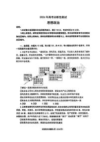 山东省烟台德州东营2024届高三下学期诊断性测试（一模）政治试卷（PDF版附答案）