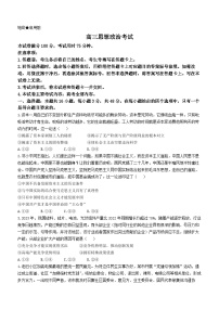 江西省九江市同文中学多校联考2023-2024学年高三下学期3月月考政治试题