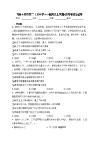 乌鲁木齐市第二十三中学2024届高三上学期1月月考政治试卷(含答案)