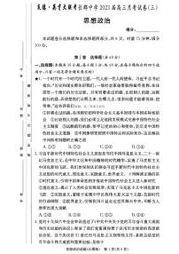 长郡中学 2023 届高三上学期月考试卷（三）政治试题及答案