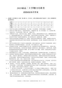 2022-2023学年A10联盟（江西）高三上学期11月月考政治试题及答案