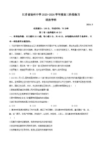 2024扬州中学高三下学期3月限时训练政治含解析